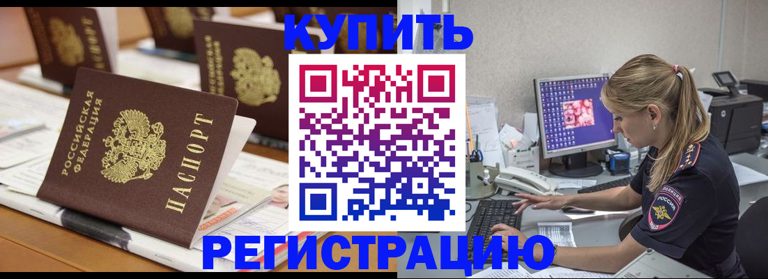 временная регистрация купить в Зарайске