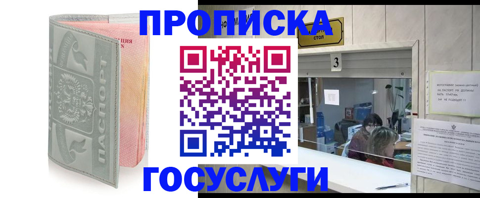 прописка законно в Зарайске