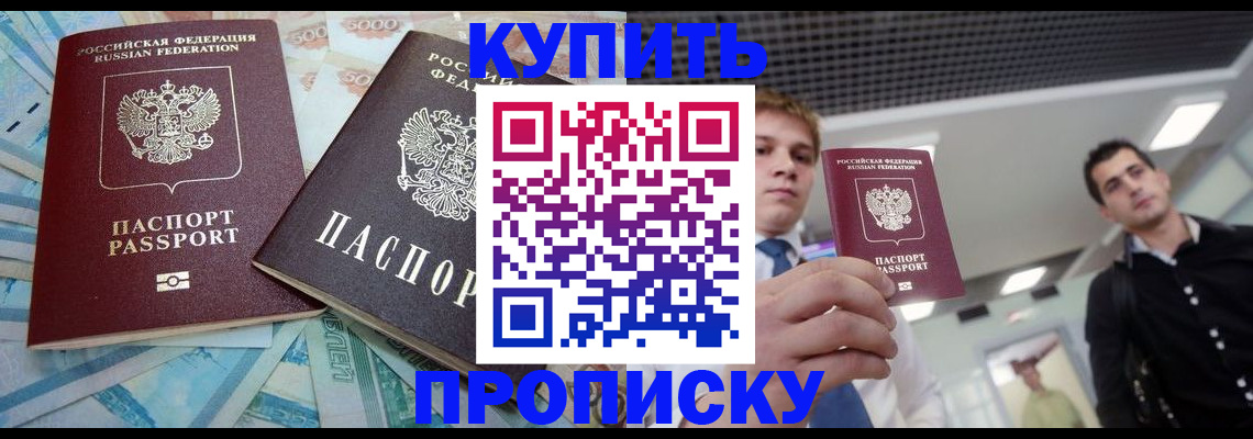 прописка законно в Зарайске